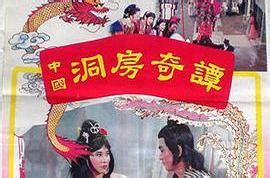 《中国洞房奇谭》-高清电影-完整版在线观看