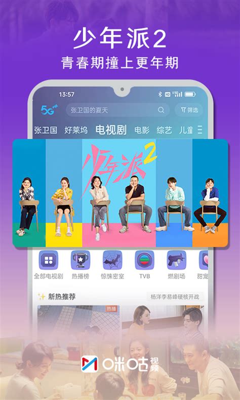 咪咕视频app电视版官方下载,咪咕视频tv版app电视版安装包 v6.1.9.50-游戏鸟手游网