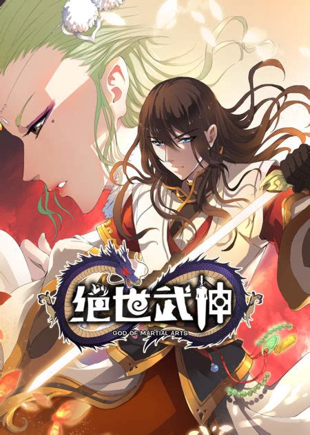 熊黛林绝世武神图片