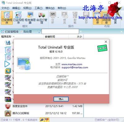 完全卸载中文绿色便携版下载(Total Uninstall Pro_v6.16.0)_北海亭-最简单实用的电脑知识、IT技术学习个人站