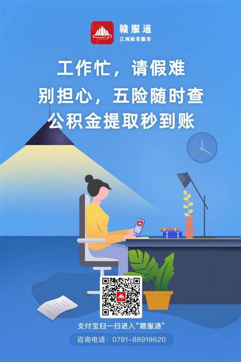 江西政务服务平台“赣服通”