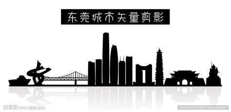 东莞城市矢量剪影设计图__公共标识标志_标志图标_设计图库_昵图网nipic.com