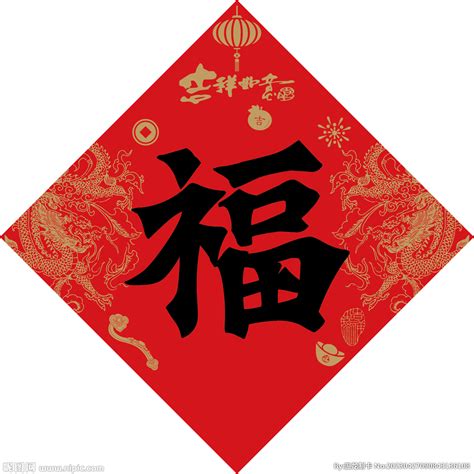 福字 龙年设计图__传统文化_文化艺术_设计图库_昵图网nipic.com