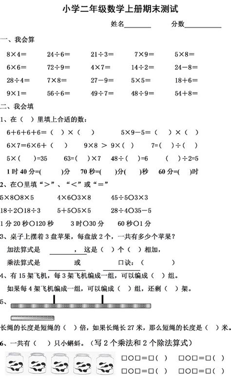 小学二年级数学上册期末考试试卷 --小学频道--中国教育在线