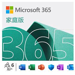 Microsoft 365软件 - Microsoft 365正版购买_下载_价格 - 麦软网