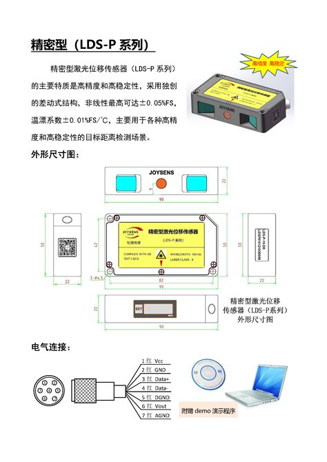 激光位移传感器全系列宣传册 - 产品目录 - 技术支持 - 上海钊晟传感技术有限公司
