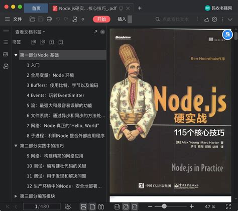学习使用外部模块 - Node.js 实战心得 - UDN开源文档