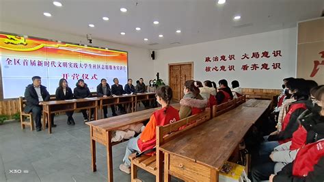 全区首届新时代文明实践大学生社区志愿服务活动在呼举行-内蒙古师范大学新闻网