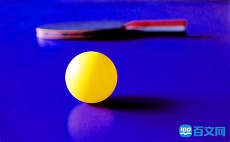 乒乓球比赛规则简单介绍