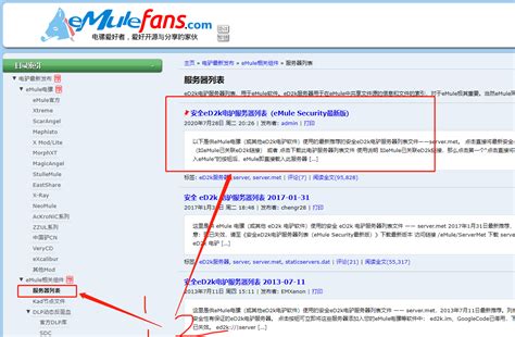 电驴服务器列表，电驴服务器连接不上