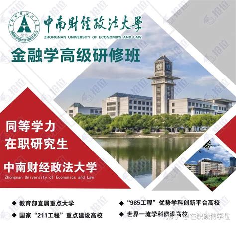 2023在职人员同等学力申请硕士学位招生简章-继续教育学院-武汉轻工大学