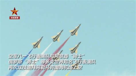 第14届珠海航展开幕，中国空军八一飞行表演队空中“炫舞”