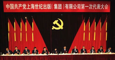 上海世纪出版（集团）有限公司第一次党代会胜利召开 王岚代表集团党委向大会作报告