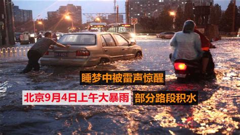 北京天气预报：明天午后到夜间大雨来袭 闷热不减注意防暑降温 | 北晚新视觉