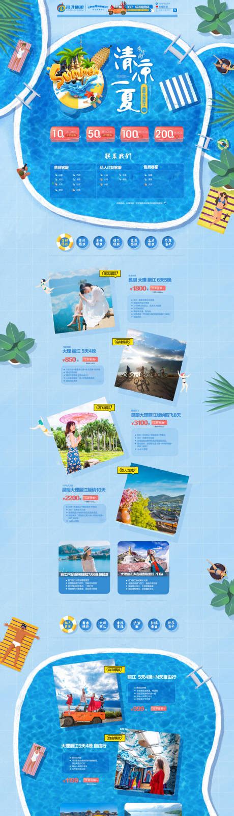 经典三城云南旅游详情页PSD电商设计素材海报模板免费下载-享设计