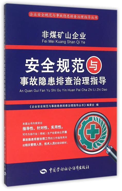 矿山安全标志(国家规范)CDR素材免费下载_红动中国