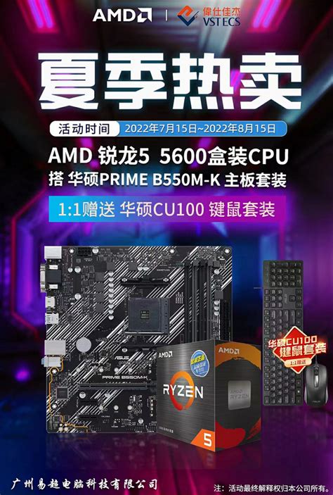 AMD锐龙55600搭配华硕主板渠道特卖_AMD显卡_厂商动态-中关村在线