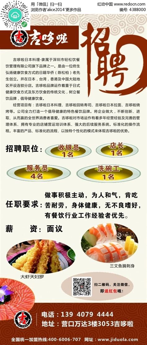 日本料理店招聘海报CDR素材免费下载_红动中国