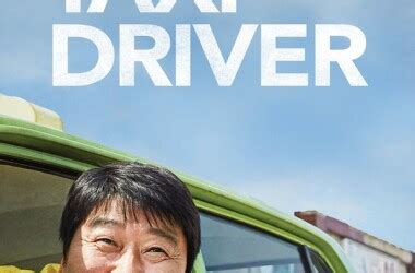 豆田， 电影海报：出租车司机，导演: 张勋。