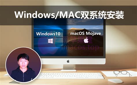 台式电脑安装苹果系统以及windows mac os系统双系统
