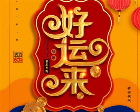 有好运图片