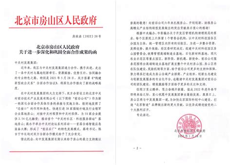 2015年度北京市房山区工业总公司部门决算说明-北京市房山区工业（集团）有限公司