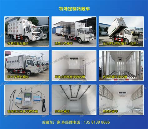 梅州福田G7冷藏车-冷藏车操作方法-一步电子网