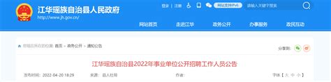 2022湖南省永州市江华瑶族自治县事业单位招聘公告【68人】