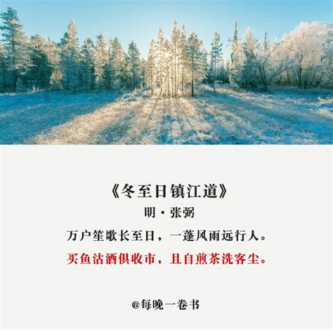 冬至•诗节丨昼最短，夜最长！今日宜思念_手机新浪网