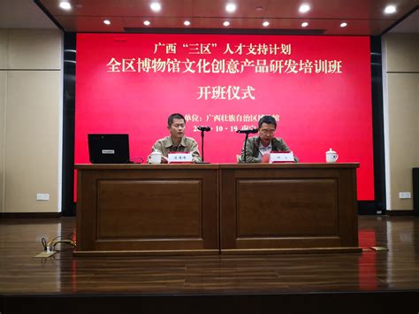 桂林博物馆派员参加2021全区博物馆文化创意产品研发培训班-学术-学术活动-桂林博物馆