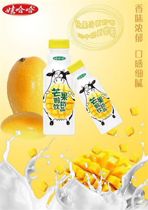 娃哈哈AD钙奶海报|平面|海报|一ZHOU燕 - 原创作品 - 站酷 (ZCOOL)