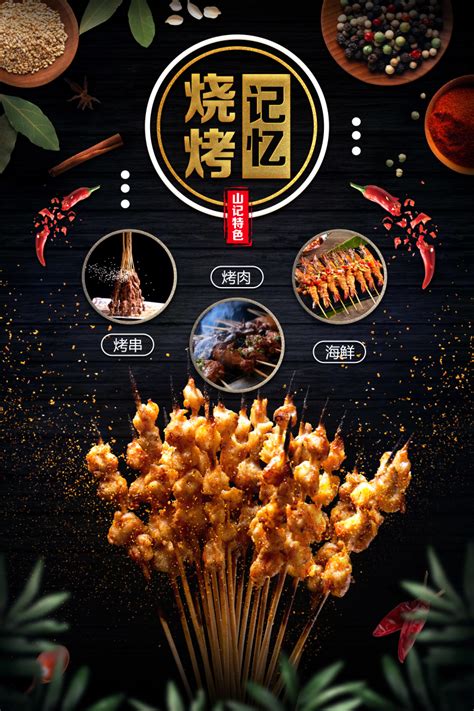 上海烧烤店海报设计|平面|海报|狮子的日常 - 原创作品 - 站酷 (ZCOOL)