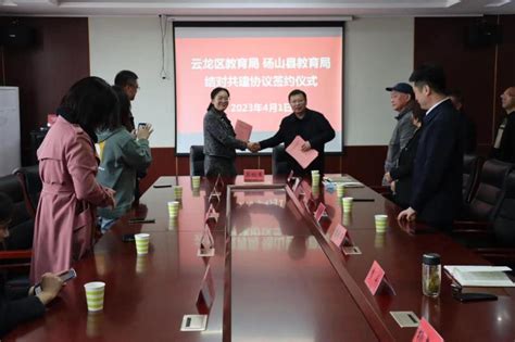 合作办教育 共建谋发展 砀山县与徐州市云龙区结对协议签约_宿州市教育体育局