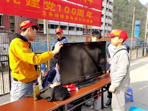 我校河池校区弘扬雷锋精神 献礼建党100周年——家电义务维修进社区活动 - 新闻动态 - 广西工贸职业技术学校