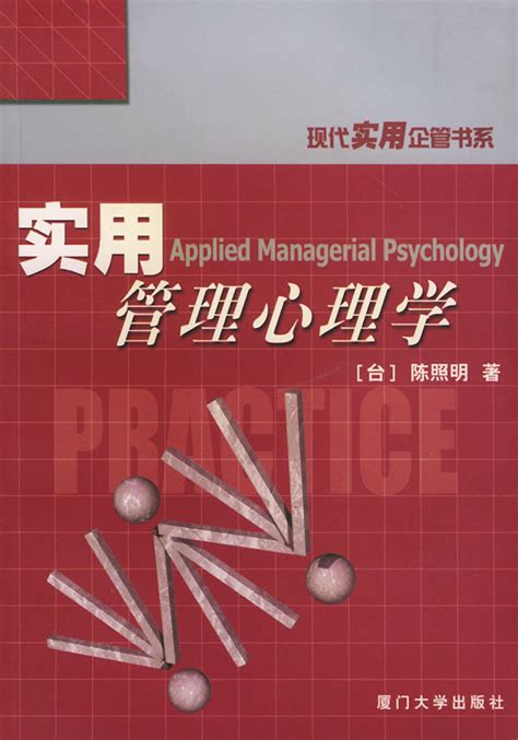 实用管理心理学图册_360百科