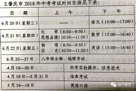 2018年广东肇庆中考考试时间：6月20日至22日_中招考试时间_中考网
