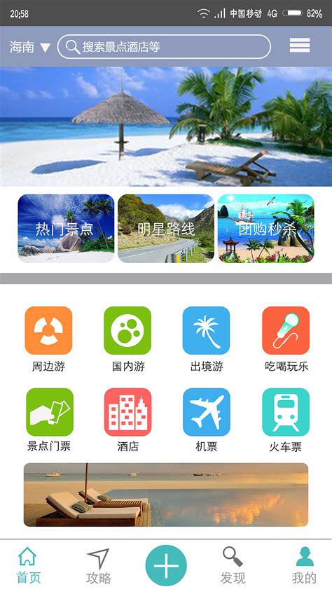 UI设计旅游app旅游攻略界面模板素材-正版图片401590261-摄图网