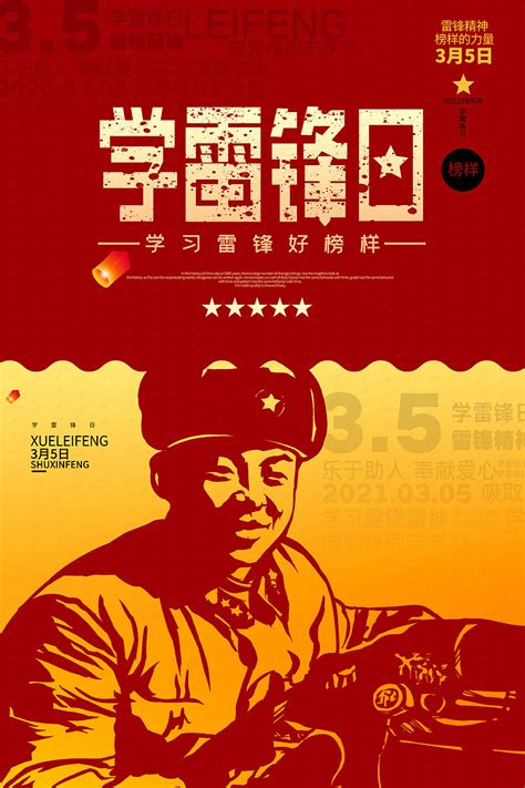 【psd】学雷锋宣传海报_图片编号：201203110915415586_智图网_www.zhituad.com