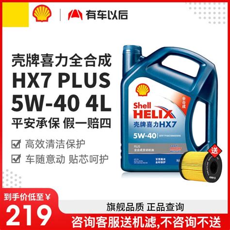 壳牌HX7 Plus机油测评，壳牌HX7 Plus机油的优缺点_车主指南