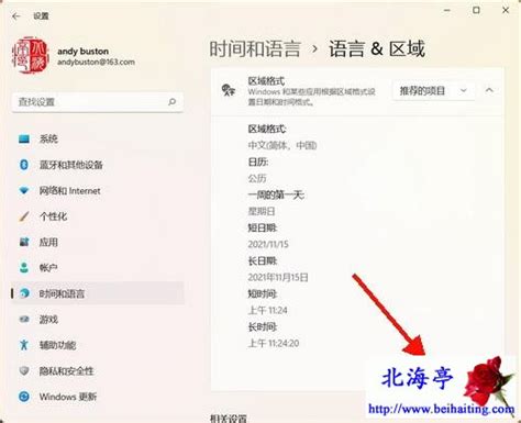 Win 11系统时间格式在哪里设置?_北海亭-最简单实用的电脑知识、IT技术学习个人站