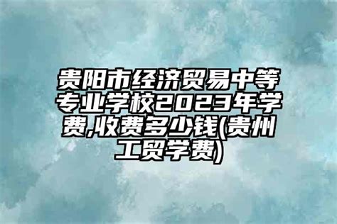 江西工业贸易职业技术学院在海南录取分数线是多少？2023最低位次排名