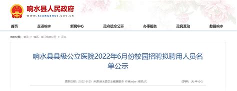 2022年6月江苏盐城市响水县县级公立医院份校园招聘拟聘用人员名单公示