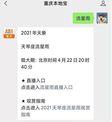 2021天琴座流星雨几点出现(附开始时间+结束时间)- 重庆本地宝