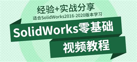 SolidWorks初学者练习_SOLIDWORKS 2018_模型图纸免费下载 – 懒石网