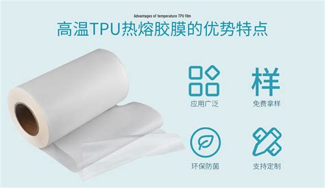 低温TPU热熔胶膜 - 产品中心- 东莞市特普优环保新材料有限公司
