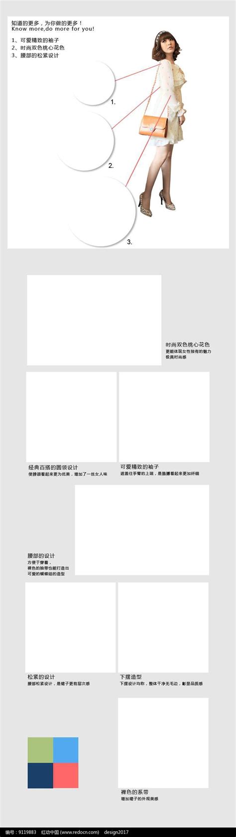 淘宝女装详情页设计模版PSD素材免费下载_红动中国