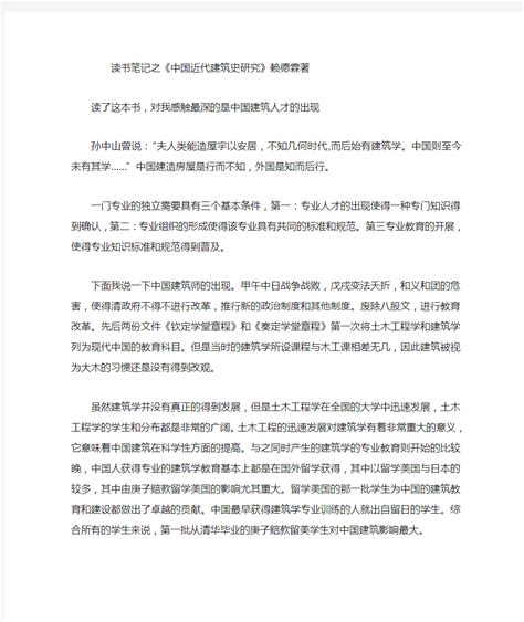 中国近代史读书笔记范文5篇Word模板下载_编号qdjkvbja_熊猫办公