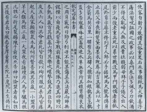 《新唐书》 中关于吐蕃军事特点的记述-军事史-图片
