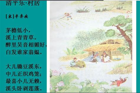 清平乐村居的诗意 - 业百科