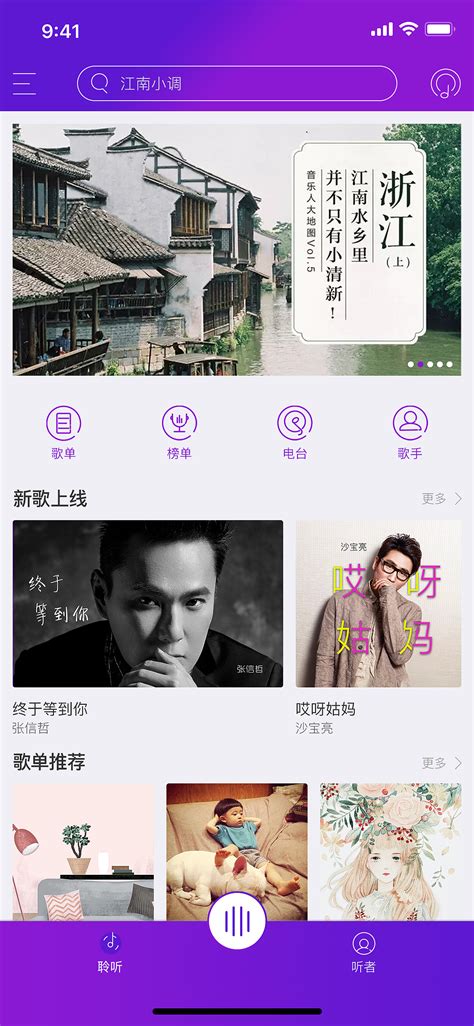 聆听音乐app|UI|APP interface|清陌_Original作品-站酷ZCOOL